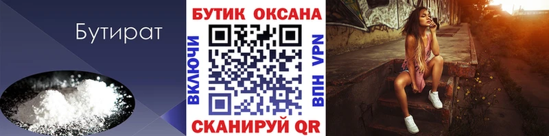 Бутират 99%  Купить где  Мамоново 