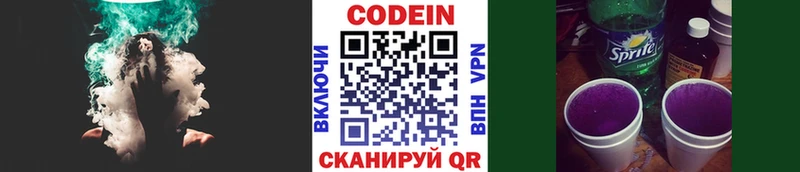Codein напиток Lean (лин) Мамоново